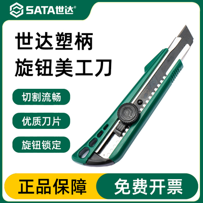 世达墙纸刀美工刀片壁纸刀刀架