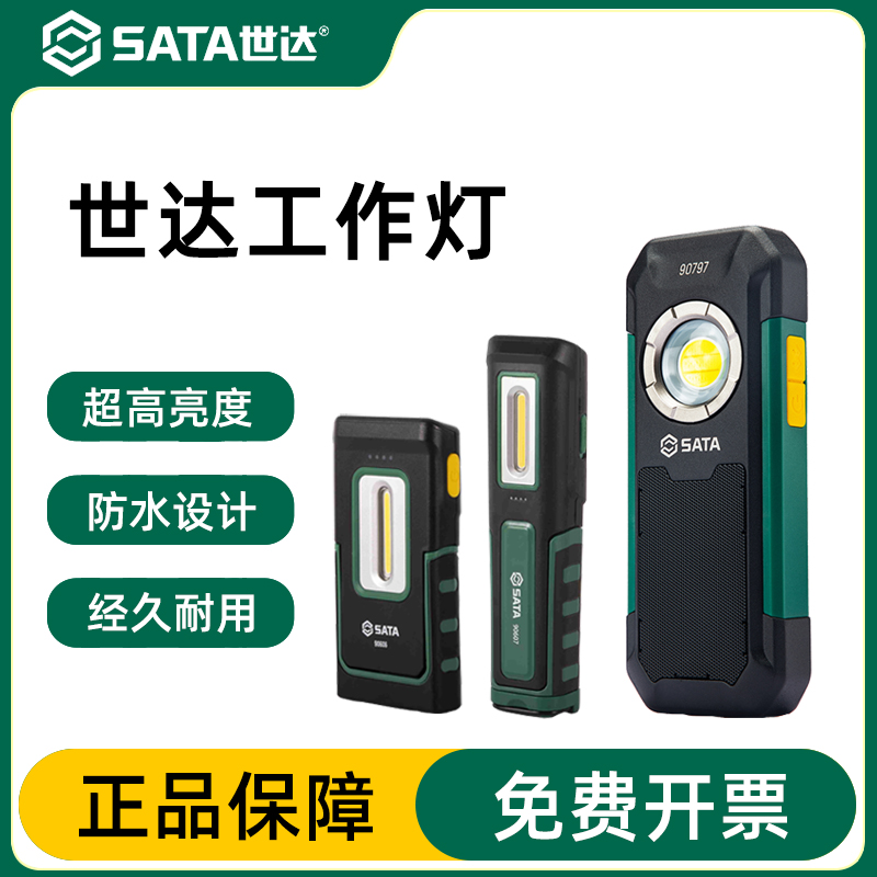 世达工业级工作灯无线充电折叠LED强光强磁应急汽修维修灯手电筒