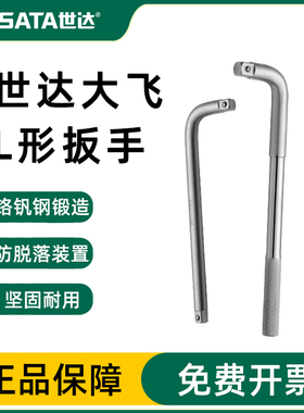 世达L形扳手13919工具重型套筒扳钢珠锁定连接杆扳子弯把16919