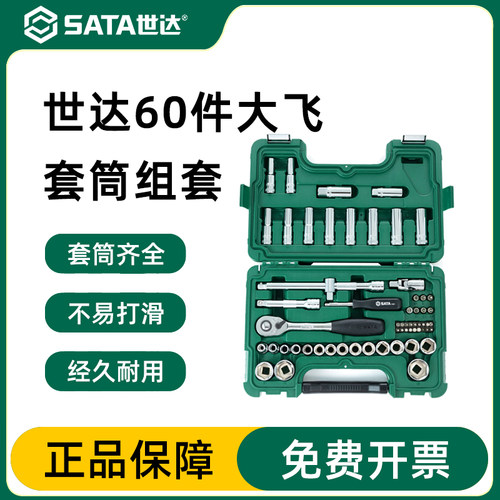 Sata/世达汽车维修工具官方正品