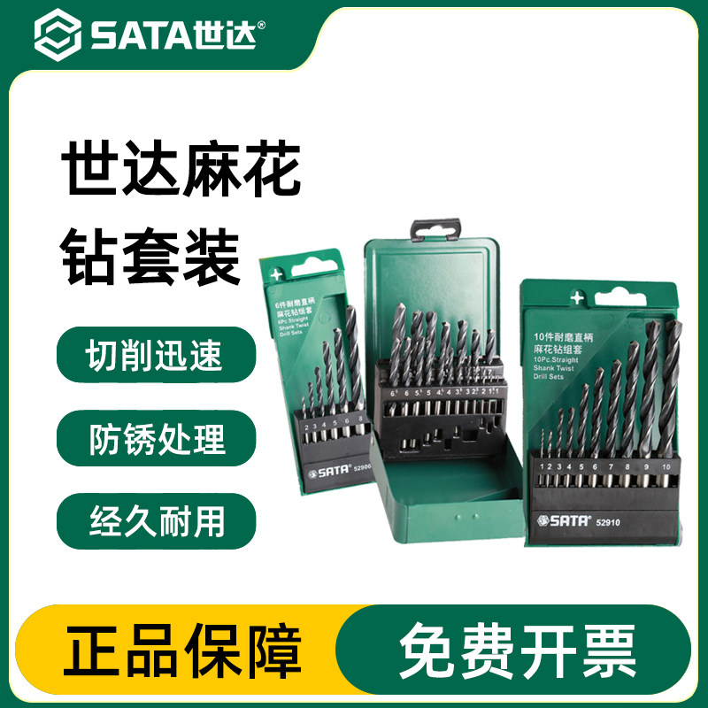世达麻花钻套装耐磨直柄电钻冲击钻头6/10/19件52906 52910 52919