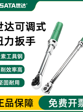 世达可调式扭力扳手 3/8中飞10mm专业级5-25/10-50Nm力矩扭矩扳手