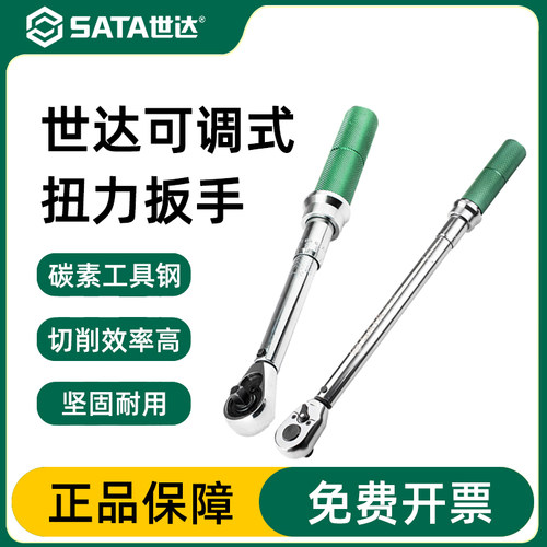 扭力扳手官方正品Sata/世达