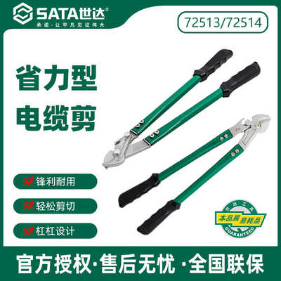 电缆剪世达新品省力型电缆剪