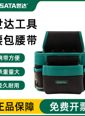 世达工具腰包耐磨加厚便携多功能帆布电工户外维修工具腰包95211