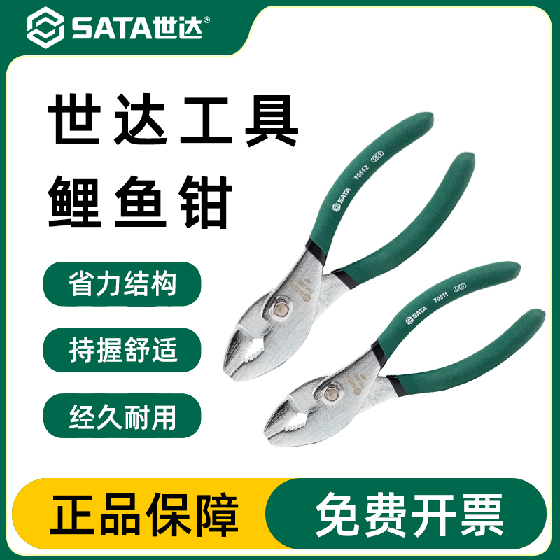 Sata/世达钳子官方授权正品