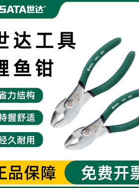世达工具活口钳子鲤鱼钳8寸鱼嘴钳家用管子钳鱼尾钳70511 70512