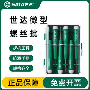 世达微型螺丝刀套装 眼镜手机笔记本拆机维修工具家用小螺丝批组套