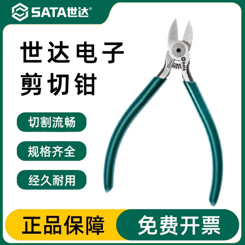 Sata/世达剪钳斜嘴钳官方正品