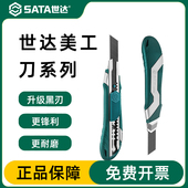 世达05661美工刀工具大小号多功能裁纸刀壁纸刀墙纸刀带刀片实用