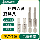 世达6.3mm内六角批头SATA工具25mm 50mm长起子替换头螺丝刀旋具头