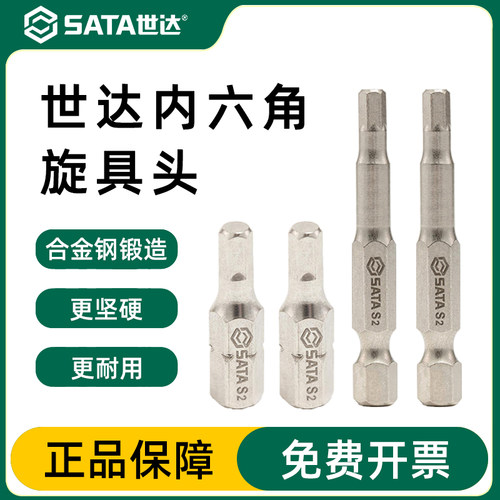 Sata/世达批头官方授权正品