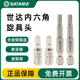 世达6.3mm内六角批头SATA工具25mm 50mm长起子替换头螺丝刀旋具头