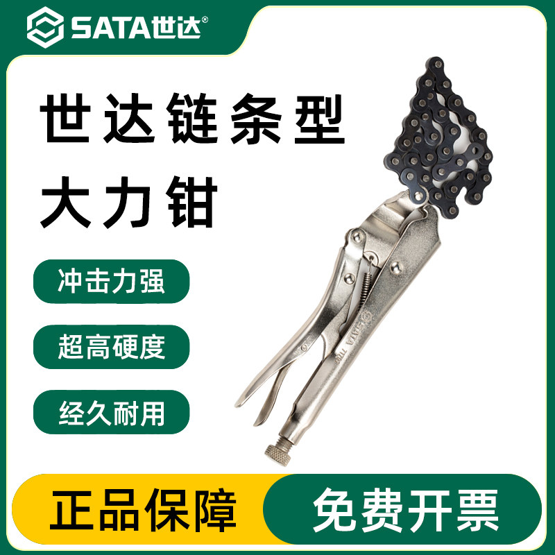 世达 Sata五金工具链条大力钳19寸夹持钳C型19寸大力钳子71701