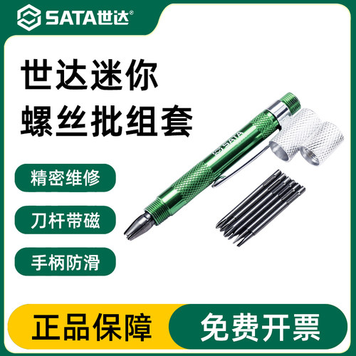 Sata/世达十字螺丝刀官方正品