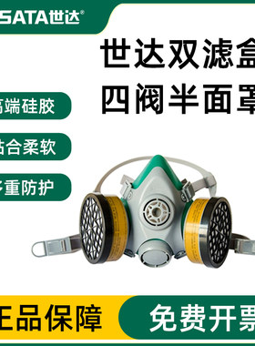 世达双滤盒四阀防毒面罩套装