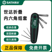 8mm螺丝刀套装 世达折叠内六角扳手工具3 多功能内六方扳手