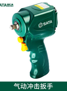 Sata/世达冲击扳手官方授权正品