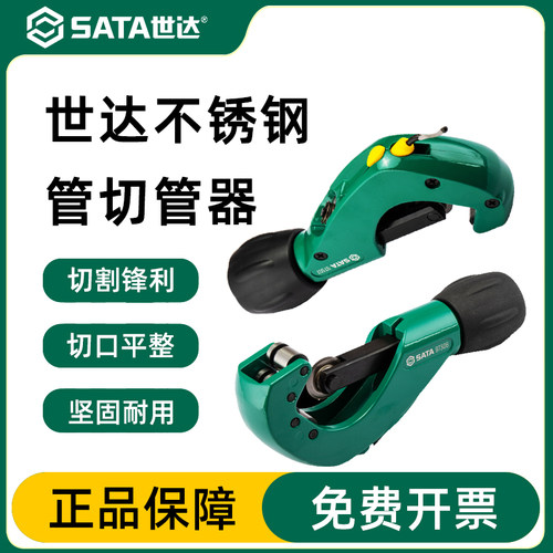 Sata/世达世达不锈钢官方正品
