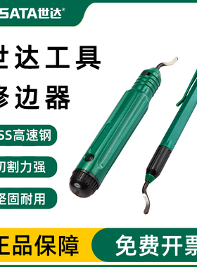 世达修边器去毛刺头刀柄钢铜铝合金管铰刀修边刀片93451 93452