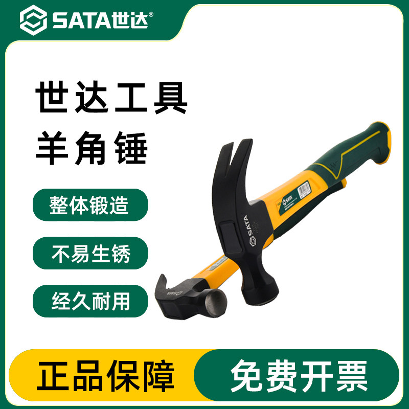 世达羊角锤木工锤子起钉锤铁锤工具木手柄把高碳钢一体家用小榔头