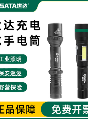 工作灯世达手电五金工具SATA 多功能强光充电式手电筒聚光灯90743