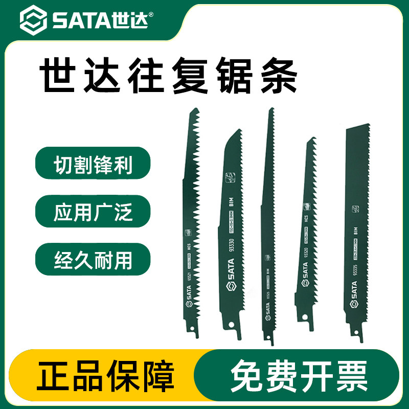 Sata/世达锯片世达官方正品图片