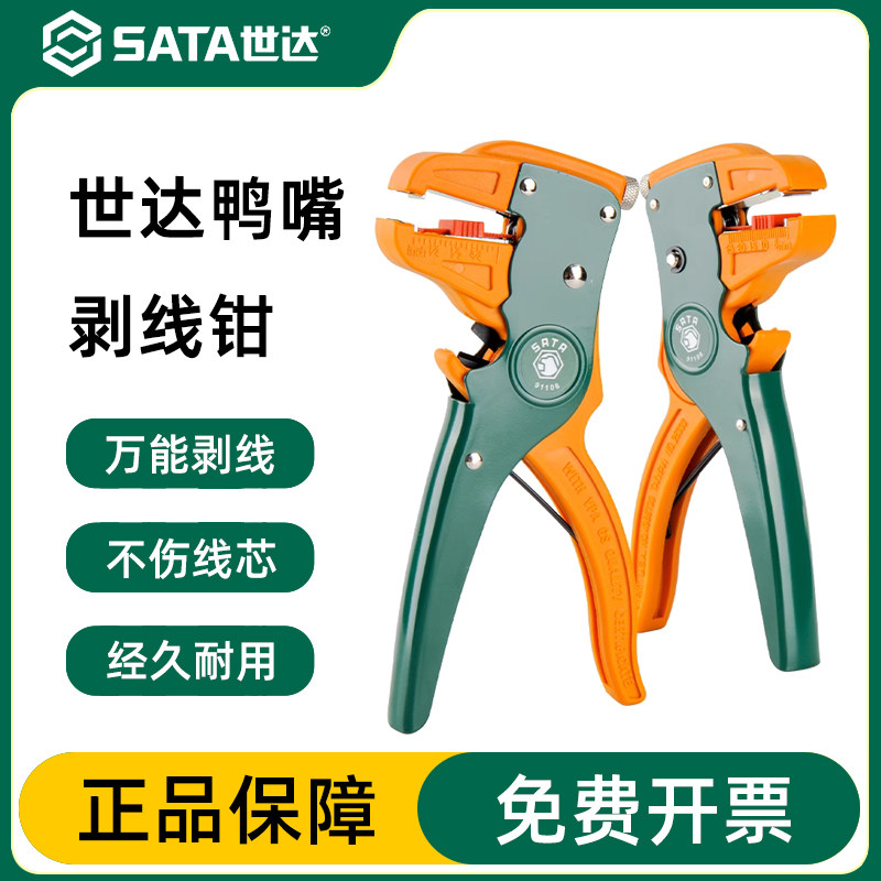 Sata/世达电工剥线钳官方正品图片