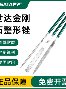 世达工具3件套金刚石整形锉3x140mm钢锉木工锉刀套装 03860