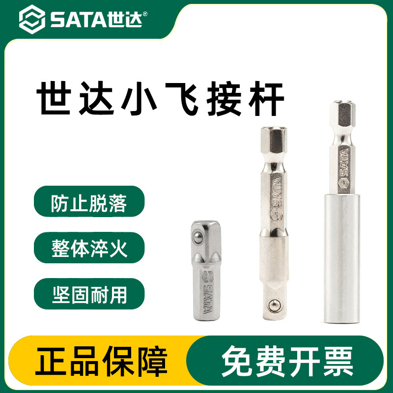 Sata/世达连接轴官方正品