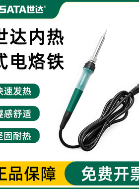 Sata/世达大功率电烙铁电焊笔