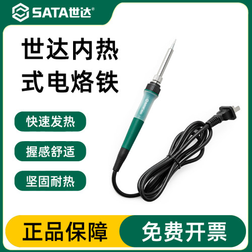 Sata/世达大功率电烙铁电焊笔