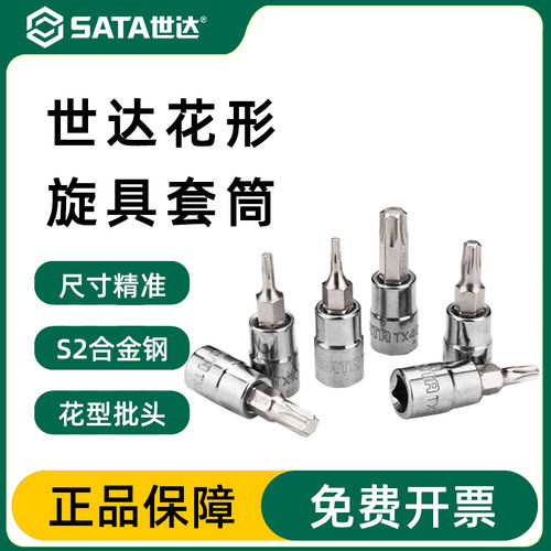 Sata/世达世达官方正品