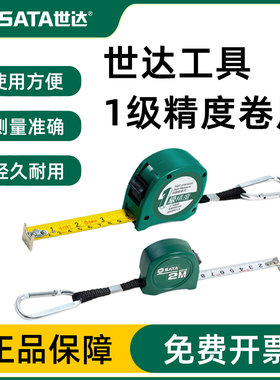 世达卷尺5米2/3/7.5钢卷尺加厚加硬圈尺盒尺米尺高精度尺子91311B