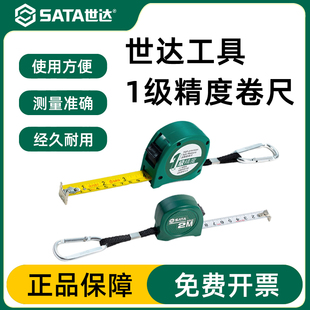 世达卷尺5米2 7.5钢卷尺加厚加硬圈尺盒尺米尺高精度尺子91311B