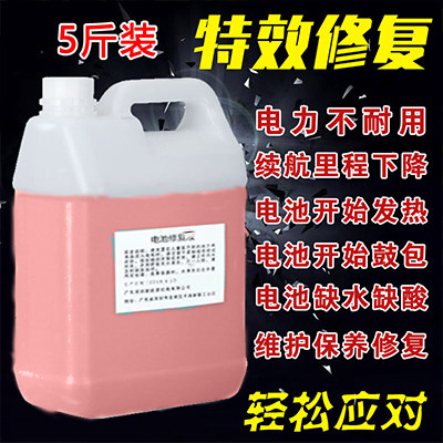 电瓶修复液通用电动车三轮车电池水超威专用原厂保养汽车电解液水