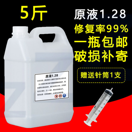 原液专用修复液电瓶蓄电池电动车蒸馏水大桶干电瓶车测试仪叉车