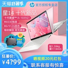 HP/惠普 星14十代酷睿i5-1035G1 MX330独显星系列轻薄便携商用办公学生游戏笔记本电脑正品官方旗舰店官网
