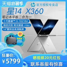 HP/惠普星14x360十代酷睿i5翻转触控屏笔记本电脑IPS高清屏轻薄便携商务办公学生学习设计官方旗舰店官网正品
