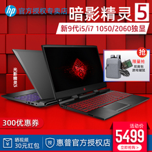 1660Ti GTX1050 2060 1650 惠普 2070独显学生吃鸡设计笔记本电脑电竞屏可选 光影暗影精灵5游戏9代酷睿i5