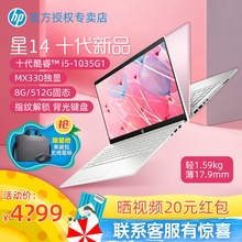 HP/惠普 星14十代酷睿i5-1035G1 MX330独显星系列轻薄便携商用办公学生游戏笔记本电脑正品官方旗舰店官网