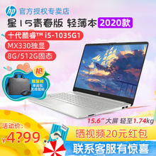 【2020款】HP/惠普星15系列十代酷睿i5-1035G1/MX330独显便携商务办公学生青春版笔记本电脑官方旗舰店官网