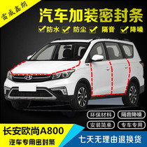 Changan Auchan a600 EV Auchan A800 special automobile door sealing strip whole vehicle sound insulation strip refitting accessories