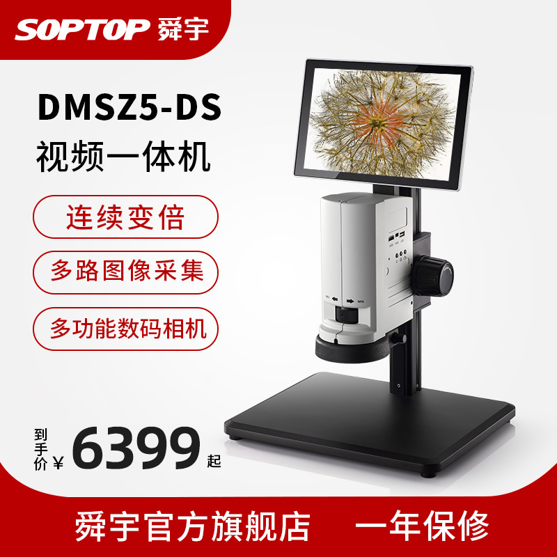 舜宇SOPTOP高清电子数码显微镜工业维修手机检测主板电路板高倍