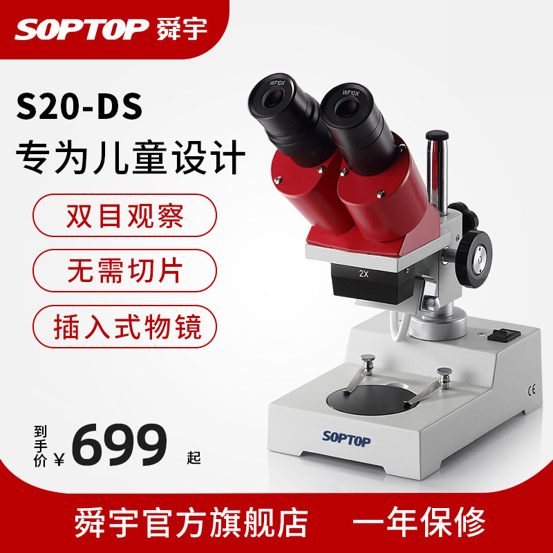 舜宇soptop双目显微镜专业