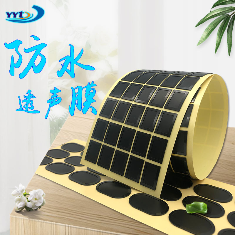 防水透声膜喇叭防水膜