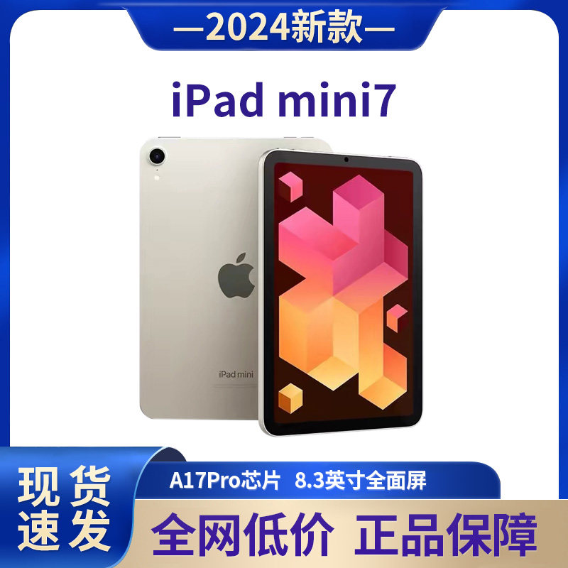 iPadmini72024新款平板迷你7