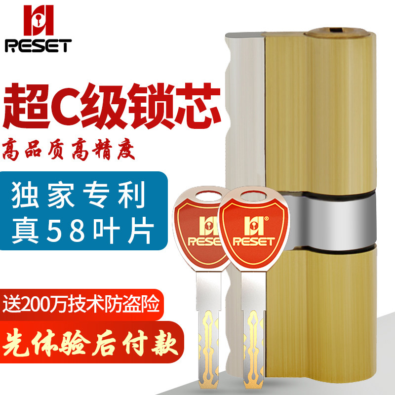 RESET防盗门锁芯超c级家用58叶片通用型黄铜大门页片锁芯防撬288属于什么档次？