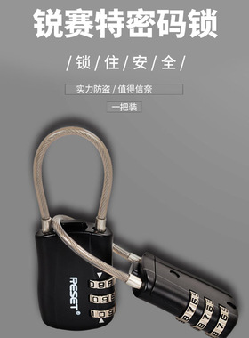 锐赛特RST-056 金属背包密码锁门锁健身房锁软钢丝锁密码锁 黑色