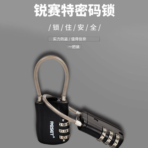 赛特背包健身房密码锁RESET